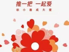 山西省大同市红十字会启动“久久公益节”