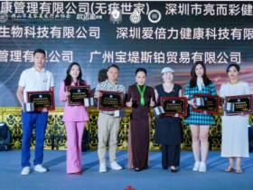 冯华博士力推美业黑科技深圳爱倍力在佛山美协八周年盛典大放异彩