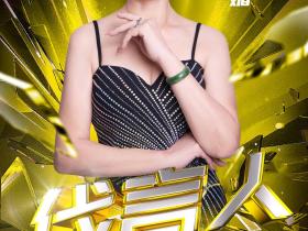 第一季《绽放光芒的姐姐》高能落幕,杜媚:用优雅定义女性力量