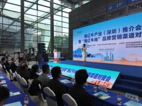 通辽牛产业深圳推介收获满满7项签约打通大湾区合作通道