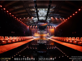 绮媄东方华裳旗袍大赛2025年度总决赛在广州成功举办