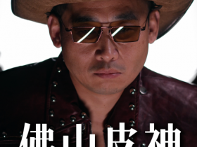 访品源皮革创始人李继洪“皮神”即将进军海外市场