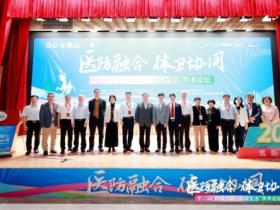 第二届“健康湾区 健康生活”学术论坛在穗举行