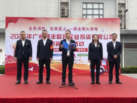 广州晟丰联合实业公司开展消防月宣传活动 筑牢安全防线