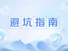 干细胞机构如何“避雷”?七大维度教你筛选靠谱企业
