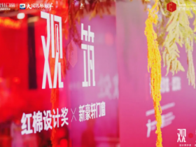 三喜临门红棉设计奖×新豪轩门窗设计师沙龙·武汉站圆满举行