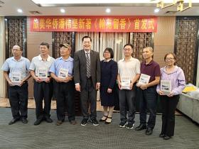 旅美作家潘伟坚:我为侨界抗战英雄树碑立传——潘伟坚文集《翰苑留香》首发式台山举行