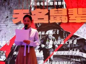 光影筑梦,逐光而行 —— 院线电影《无名鼠辈》新闻发布会隆重举行