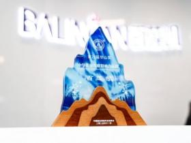 百莲凯荣膺“美业奥斯卡”华山奖·中华美业年度影响力品牌