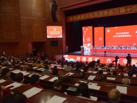 中华妈祖文化交流协会三届十次会员大会在福建莆田莆仙大剧院召开