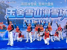 网络力量传递冰雪之美 六盘水市网联会“寻美”活动助力冬季文旅升温