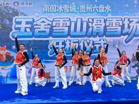 网络力量传递冰雪之美 六盘水市网联会“寻美”活动助力冬季文旅升温