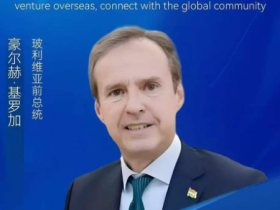 文国红主席会见玻利维亚前总统豪尔赫·基罗加