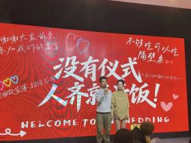 “婚礼没有仪式,人齐就开饭!”