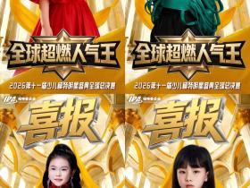 超高人气,魅力无限!恭喜赖仪诺、梁峻源、艾馨仪、文楚惠问鼎第十一届 IPA 少儿模特明星盛典全球超燃人气王