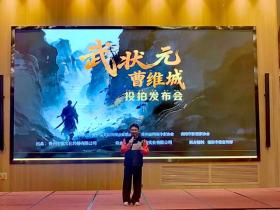 春风送暖入花溪:电影《武状元曹维城》正式启动,贵州唯一武状元将跃上银幕