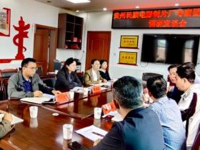 深化影视文旅合作 共谱兴仁文化新篇——贵州民族电影制片厂赴兴仁市开展影视调研洽谈