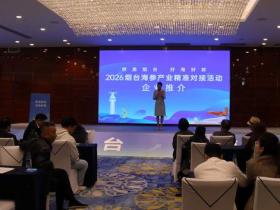 “鲜美烟台·好海好鲜”2026烟台海参产业精准对接会在贵阳举行