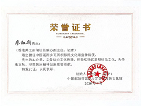 共工新闻社记者廖红麟获聘鄱阳瓦屑坝移民文化馆宣传特使