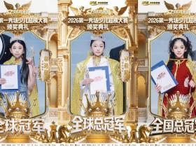 “王牌计划”点亮五一鹏城 IPA全明星联赛第二站 第九季SZ少儿时尚周 圆满落幕