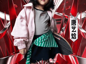 超高人气!恭喜唐艺焓斩获第九季SZ少儿时尚周全球人气时尚冠军