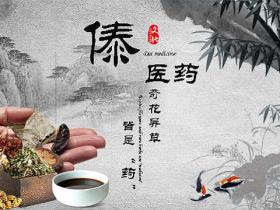 传承千年傣医智慧,榕晟堂创新古方赋能大众健康