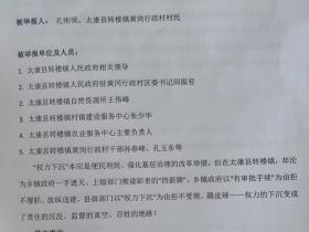 太康转楼镇违建侵占泄洪沟、审批程序全线失守, 权力下沉沦为基层监管失责“挡箭牌”