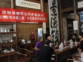 光耀景德承窑火 南北文脉共传薪
