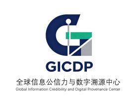 中国记录通讯社与多家国际机构联合发起筹备 UNESCO MIL Alliance 数字溯源主题分会