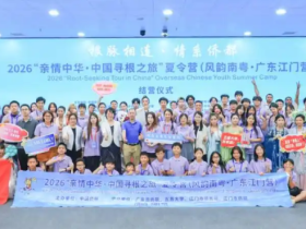 「侨乡故事」海外华裔青少年:江门寻根之旅终生难忘!