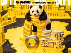 第十季完美童模三亚赛区选拔赛圆满落幕 百城联动 剑指成都
