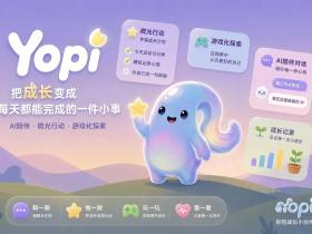 品牌战略升级:心旅奇遇正式更名 Yopi,锚定情绪经济重塑 AI 心理陪伴新标杆