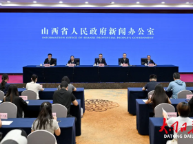 山西“开局起步‘十五五’”系列主题首场新闻发布会(大同市专场)举行 刘俊义作主发布并答记者问