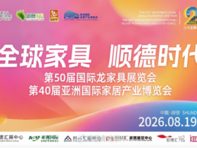 2026顺德龙江“龙家展”将于8月19日-22日启幕 六大展馆联动登场