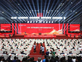 跨越廿年 对话未来——天津仁爱学院举行建校20周年高质量发展大会
