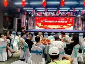 2026迎国庆茶话会暨贵州省影视文化(AIFC人工智能)产业发展联盟成立筹备讨论会在贵阳举行