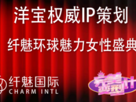 赛事赋能实体美业 己梵医疗美容成为环球魅力榜样女性赛事标杆门店&官方指定报名点