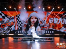 全速出击!CYCA第六季东方少年 形象大使郭沛琪 高光回顾!