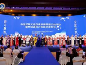 深耕民族食养赛道 聚力健康新增长 林培源苗方茶新品发布会隆重举办