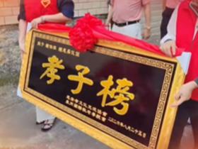 百善孝為先:走進「孝子榜」鄉賢鍾保加家中,感受孝道溫情,共度中秋佳節