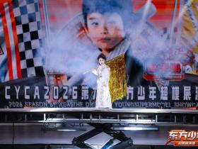 全速出击!CYCA第六季东方少年 代言人赵天胤 高光回顾