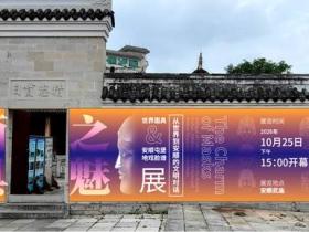 《面具之魅》展在安顺武庙开幕,世界面具与屯堡地戏脸谱同场对话
