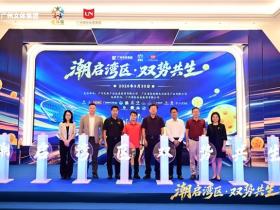 潮启湾区·双势共生 大湾区潮流体育IP重磅发布 构建体商文旅融合发展新格局