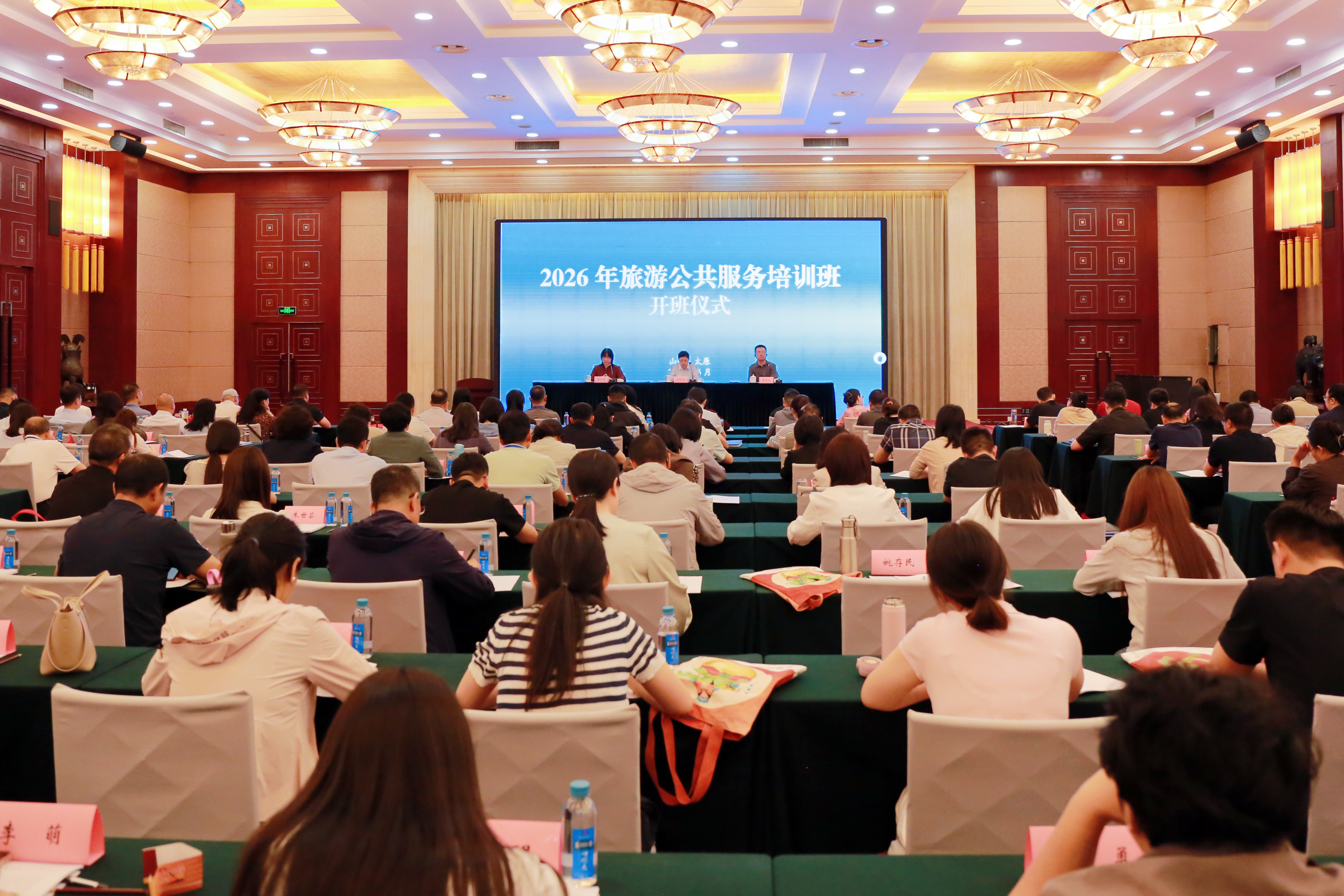 2026年旅游公共服务培训班在山西太原举办