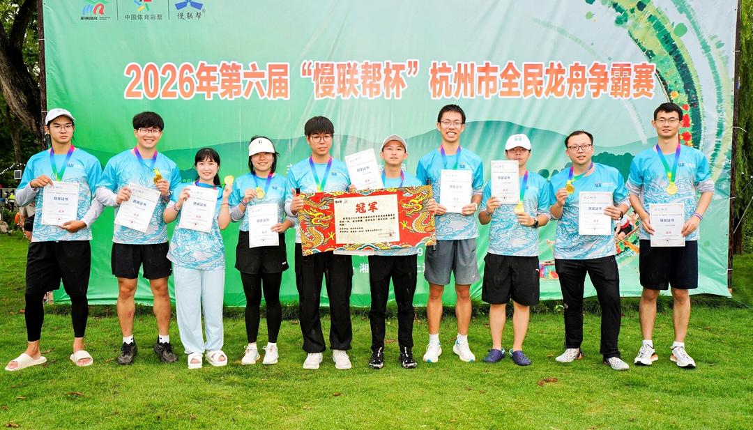 热血沸腾！2026年慢联帮杯杭州市全民龙舟争霸赛，冠军争夺战一触即发！