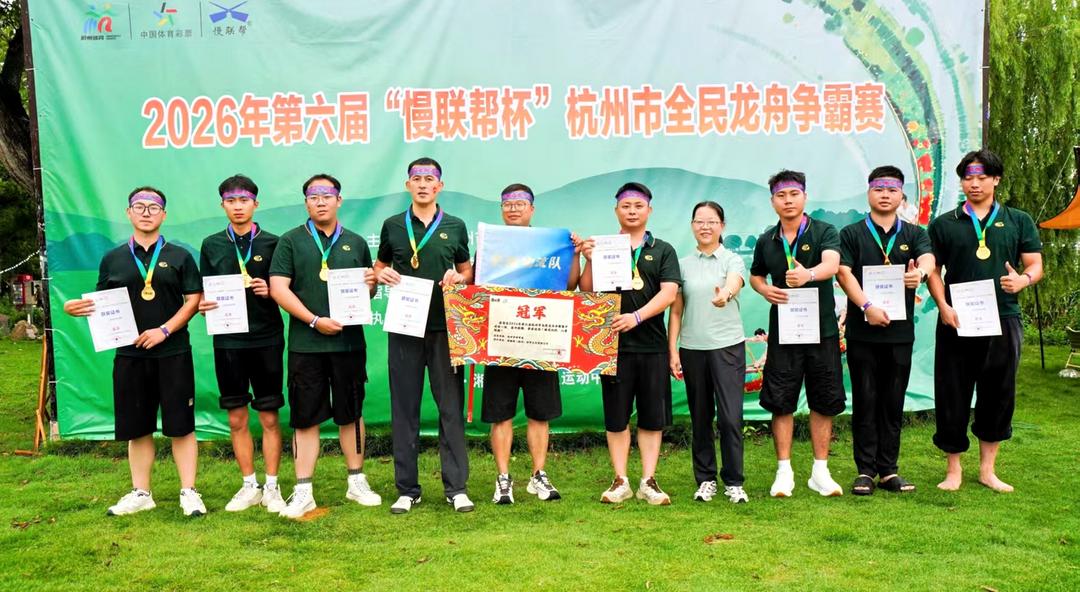 热血沸腾!2026年慢联帮杯杭州市全民龙舟争霸赛,冠军争夺战一触即发!