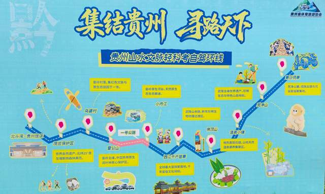 车轮丈量黔山秀水 公益守护梵天净土