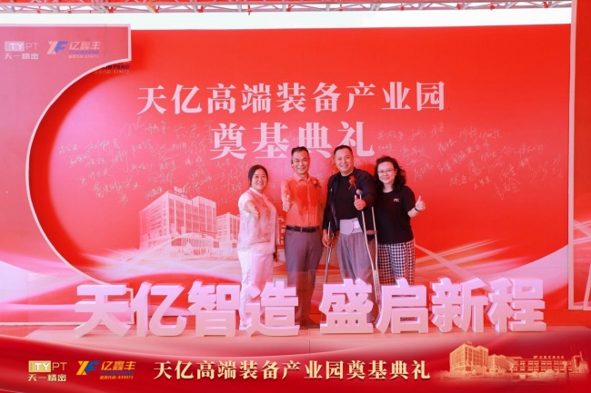 聚力奠基启新程 智造赋能谱新篇 天亿高端装备产业园奠基典礼圆满举行