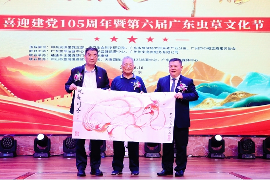 红脉承百载 虫草曜九州 喜迎建党105周年暨第六届广东虫草文化节圆满落
