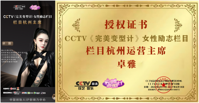 宝颜汇创始人陈辰受邀担任CCTV《完美变型计》医学抗衰专家